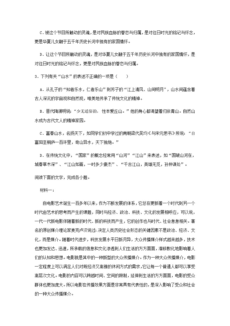 2021-2022学年天津市耀华中学高二下学期期末考前摸底测试语文试题含解析第2页