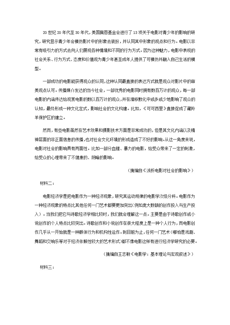 2021-2022学年天津市耀华中学高二下学期期末考前摸底测试语文试题含解析第3页