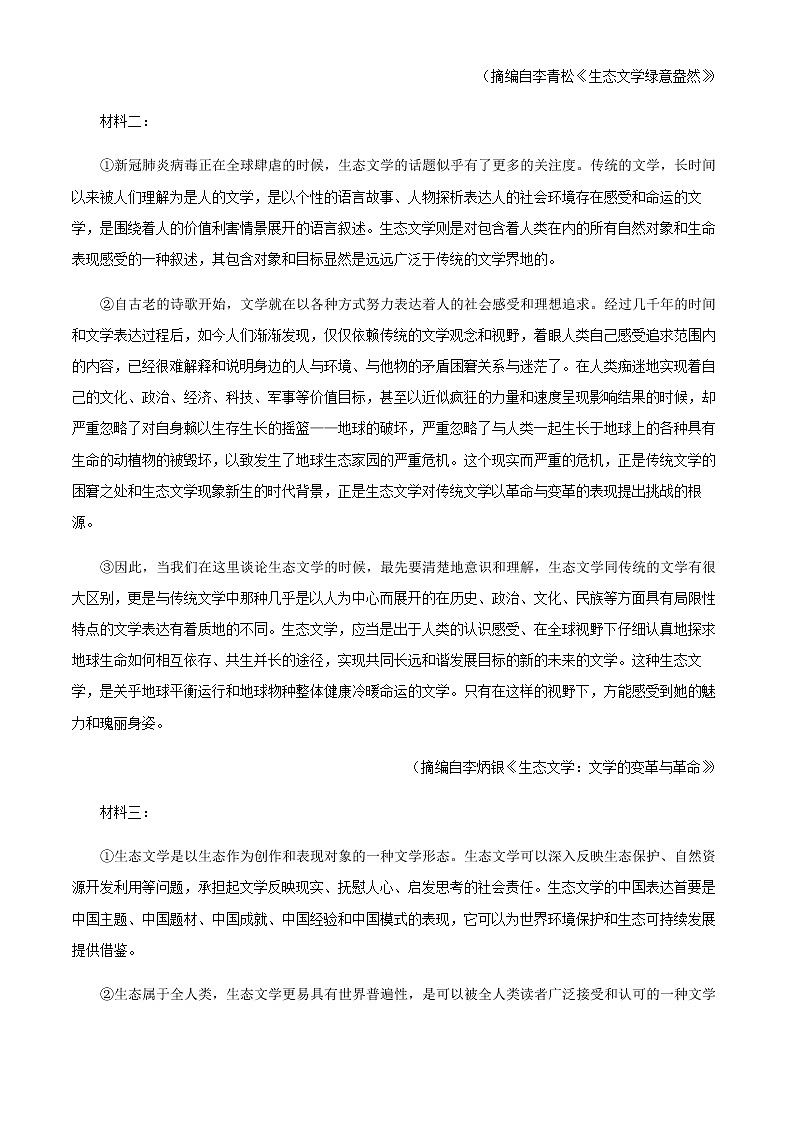 2021-2022学年四川省成都市外国语学校高二下学期期中语文试题含解析02