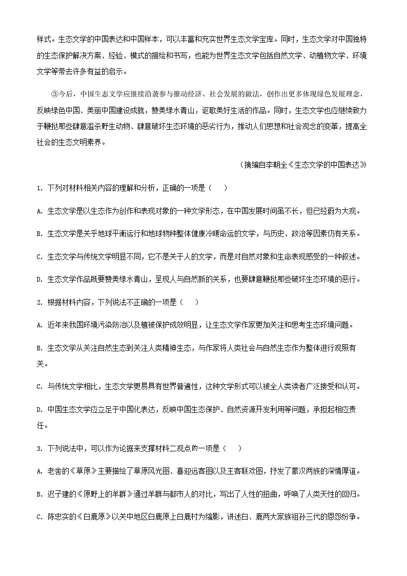 2021-2022学年四川省成都市外国语学校高二下学期期中语文试题含解析03