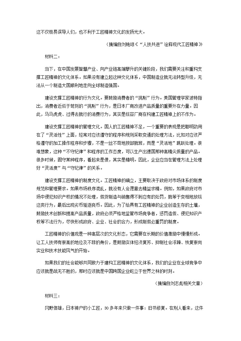 2021-2022学年江西省上饶市玉山县第一中学高一上学期期中语文试题含解析第2页