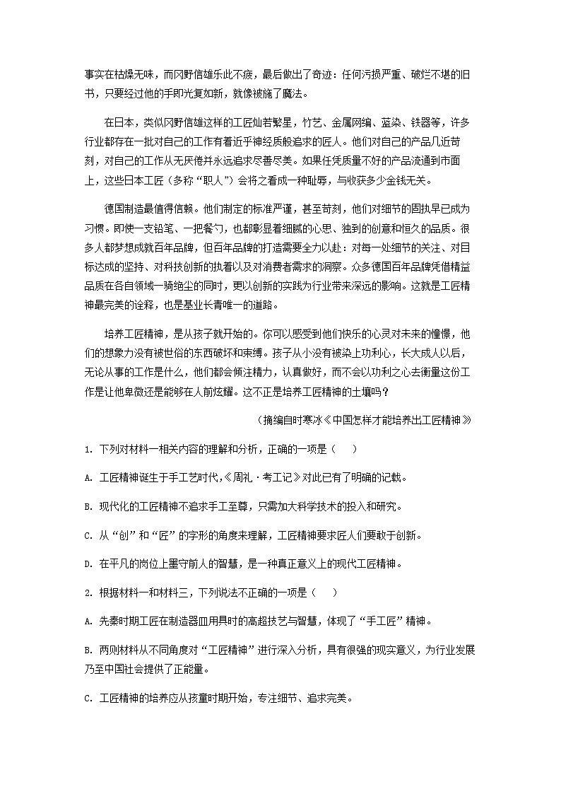 2021-2022学年江西省上饶市玉山县第一中学高一上学期期中语文试题含解析第3页