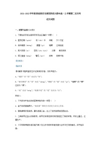 2021-2022学年陕西省西安市建筑科技大附中高一上学期第二次月考语文试题含解析