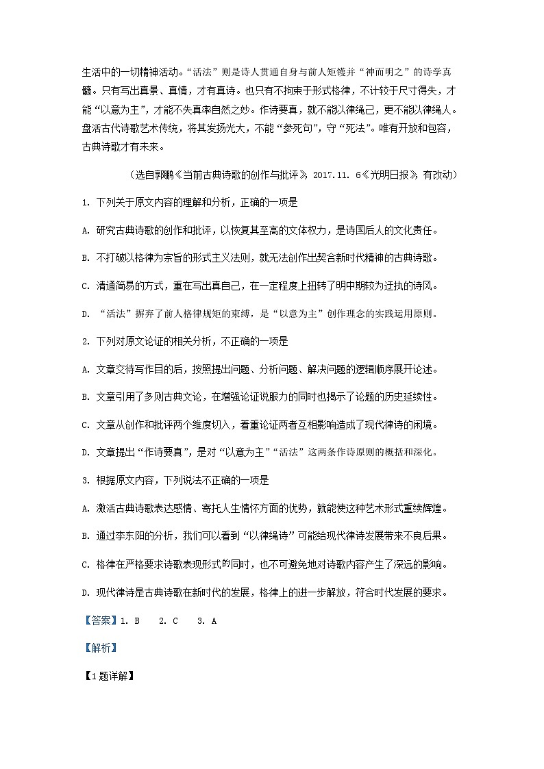 2021-2022学年新疆乌鲁木齐市新疆生产建设兵团第二中学高一上学期期中语文试题含解析第2页