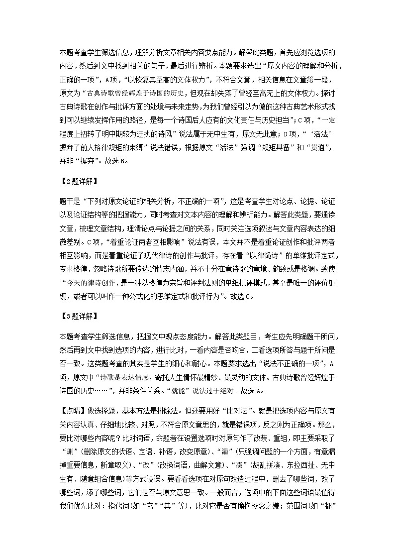 2021-2022学年新疆乌鲁木齐市新疆生产建设兵团第二中学高一上学期期中语文试题含解析第3页