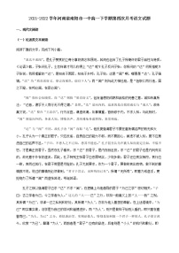 2021-2022学年河南省南阳市一中高一下学期第四次月考语文试题含解析