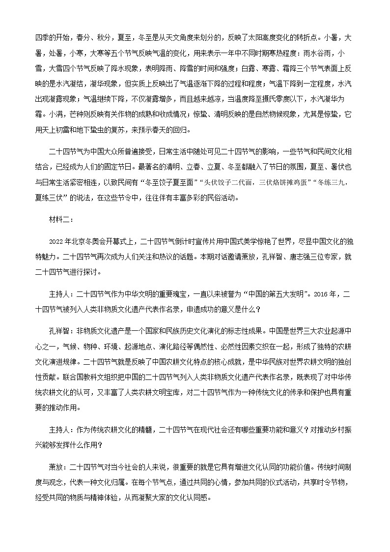 2021-2022学年湖南省三湘名校教育联盟、五市十校教研教改共同体高一下学期期中语文试题含解析第2页