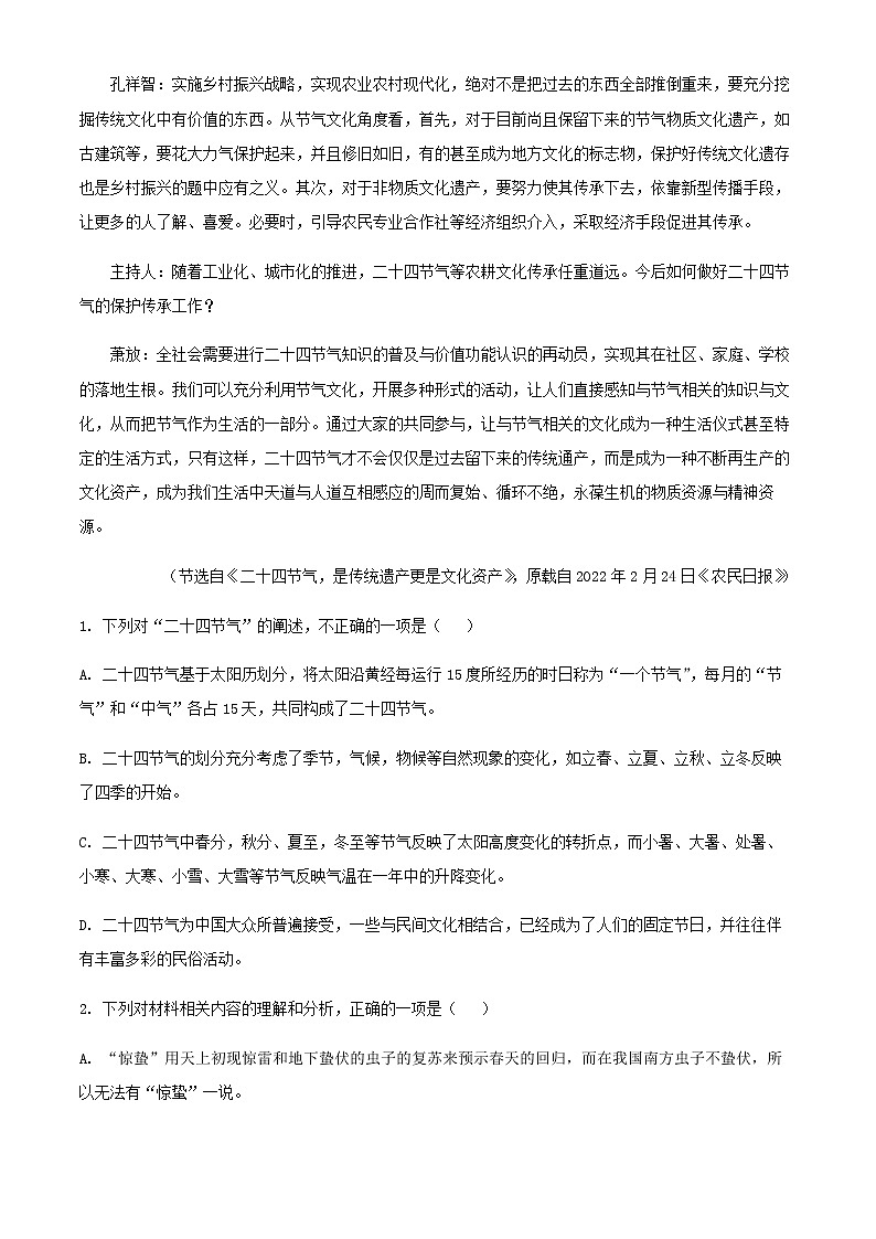 2021-2022学年湖南省三湘名校教育联盟、五市十校教研教改共同体高一下学期期中语文试题含解析第3页