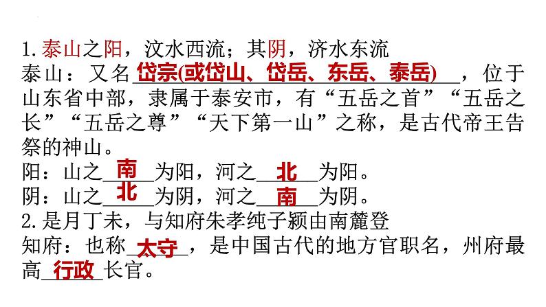 2022-2023学年统编版高中语文必修上册16-2《登泰山记》复习课件 39张第5页