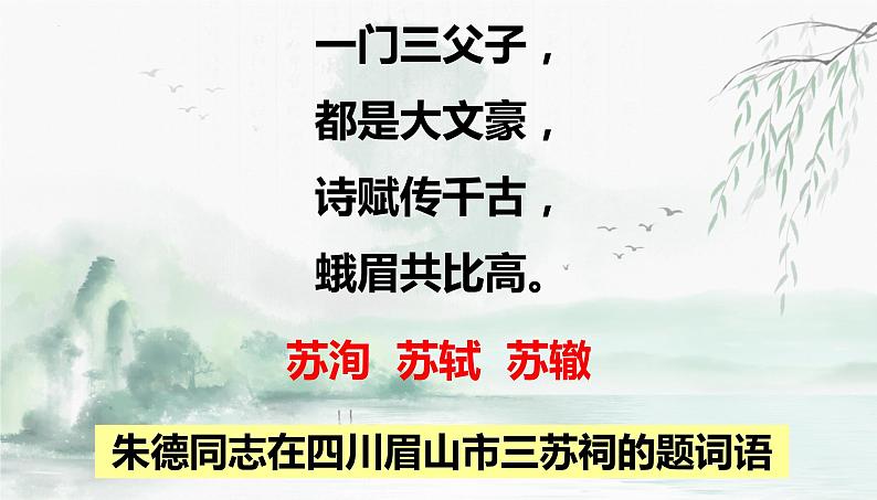 2022-2023学年统编版高中语文必修上册16-1《赤壁赋》课件35张第1页