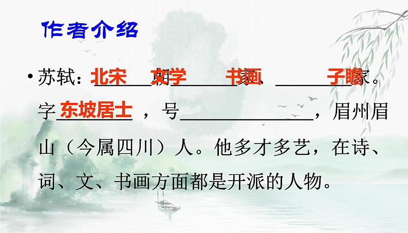 2022-2023学年统编版高中语文必修上册16-1《赤壁赋》课件35张第3页