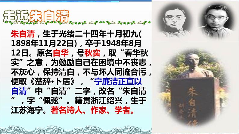 2022-2023学年统编版高中语文必修上册14.2《荷塘月色》课件38张第3页