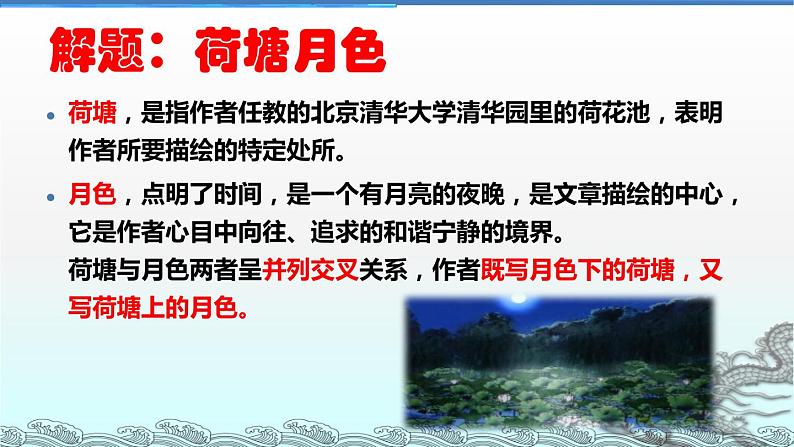 2022-2023学年统编版高中语文必修上册14.2《荷塘月色》课件38张第5页