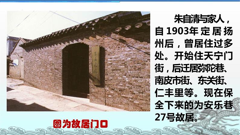 2022-2023学年统编版高中语文必修上册14.2《荷塘月色》课件38张第6页