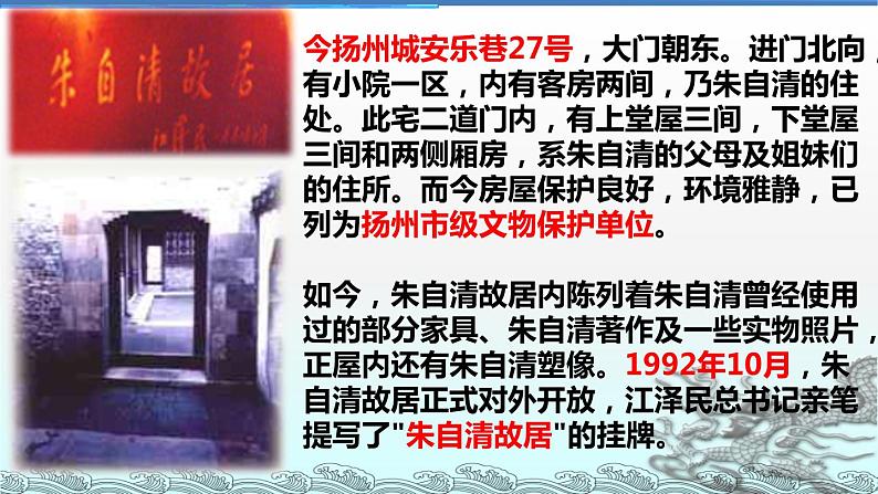 2022-2023学年统编版高中语文必修上册14.2《荷塘月色》课件38张第7页