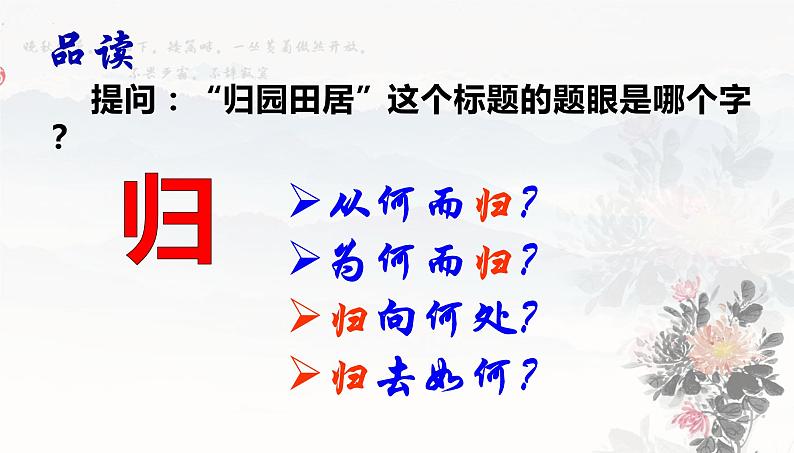 2022-2023学年统编版高中语文必修上册7.2《归园田居（其一）》课件24张第7页