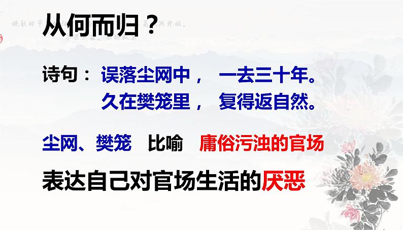 2022-2023学年统编版高中语文必修上册7.2《归园田居（其一）》课件24张第8页