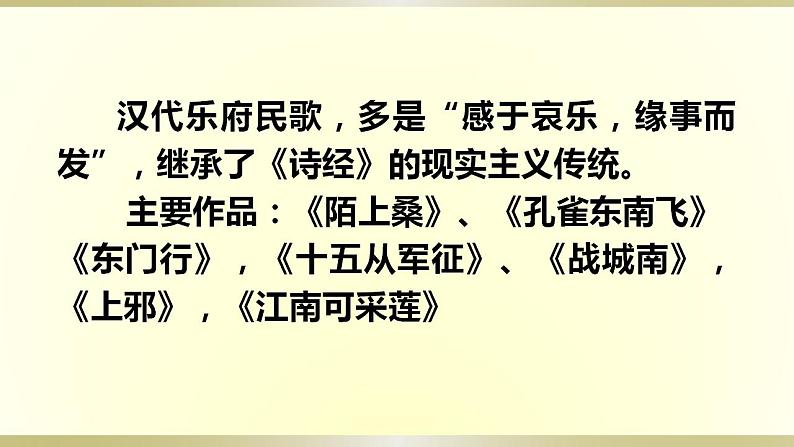 2021-2022学年统编版高中语文选择性必修下册2《孔雀东南飞并序》课件40张第5页