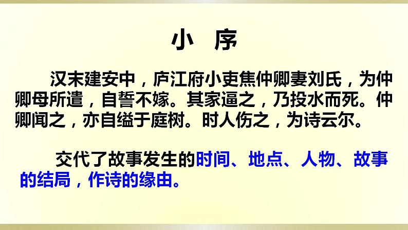 2021-2022学年统编版高中语文选择性必修下册2《孔雀东南飞并序》课件40张第6页