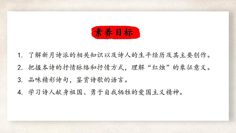 2022—2023学年统编版高中语文必修上册2.2《红烛》课件30张第3页