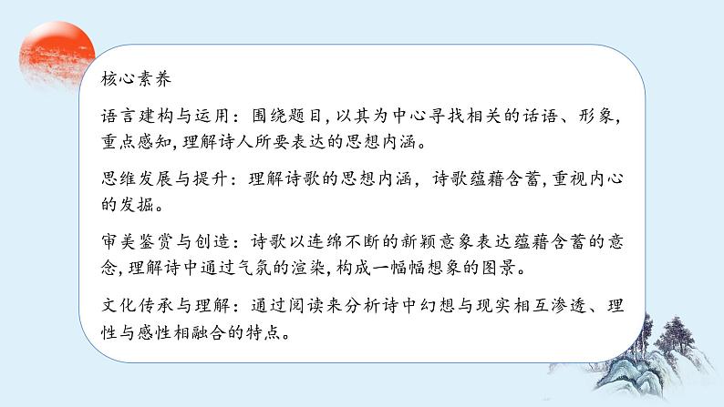 2022—2023学年统编版高中语文必修上册2.3《峨日朵雪峰之侧》课件30张第3页