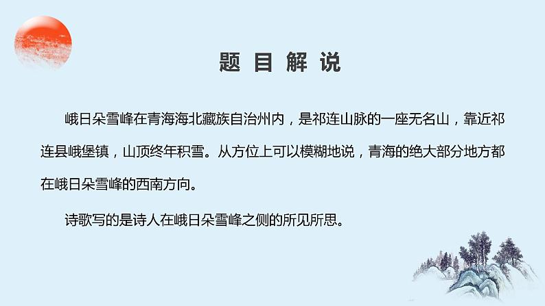 2022—2023学年统编版高中语文必修上册2.3《峨日朵雪峰之侧》课件30张第7页