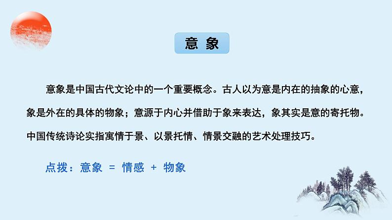 2022—2023学年统编版高中语文必修上册2.3《峨日朵雪峰之侧》课件30张第8页