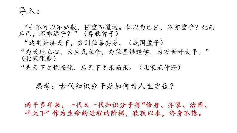 2022-2023学年统编版高中语文选择性必修上册5.2《大学之道》课件25张02