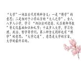 2022-2023学年统编版高中语文选择性必修上册5.2《大学之道》课件25张