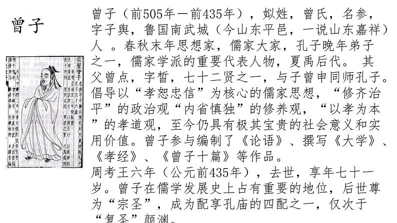 2022-2023学年统编版高中语文选择性必修上册5.2《大学之道》课件25张07