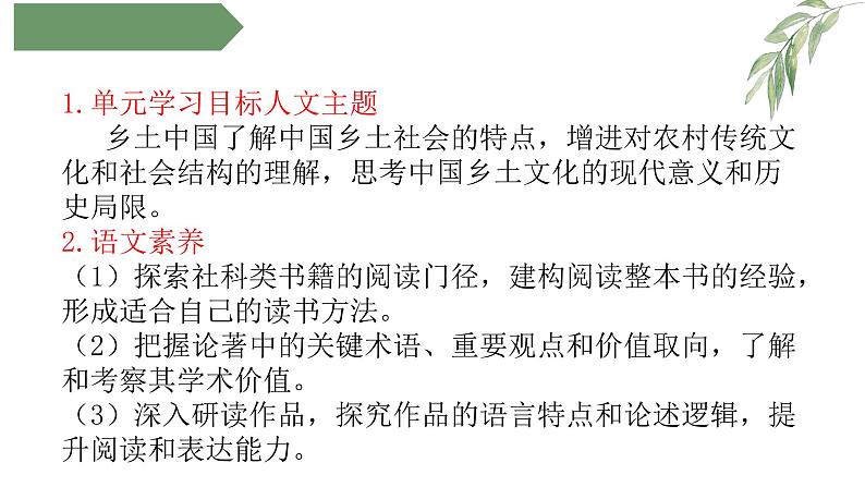 2022—2023学年统编版高中语文必修上册《乡土中国》整本书阅读  课件21张第2页