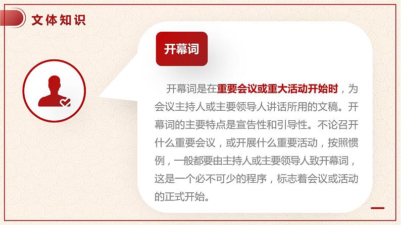 2022-2023学年统编版高中语文选择性必修上册1.《中国人民站起来了》课件32张02