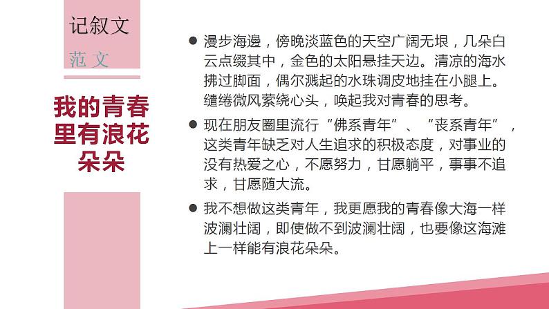 2022-2023学年统编版高中语文必修上册第一单元作文评讲——“青春”为主题的作文  课件16张第5页