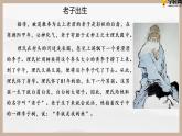 统编版选择性必修上册《老子四章》课件