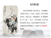 统编版选择性必修上册《老子四章》课件