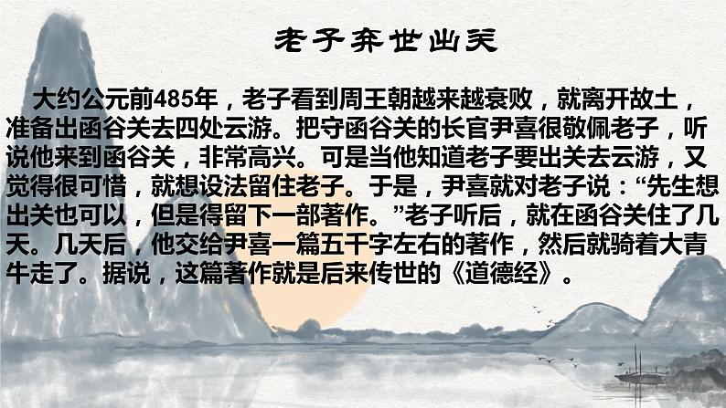 统编版选择性必修上册《老子四章》课件第4页