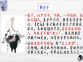 统编版选择性必修上册《老子四章》课件