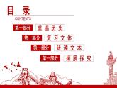 2022-2023學(xué)年統(tǒng)編版高中語文選擇性必修上冊3《別了，“不列顛尼亞”》《縣委書記的榜樣——焦裕祿》對比閱讀 課件72張