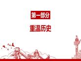2022-2023學(xué)年統(tǒng)編版高中語文選擇性必修上冊3《別了，“不列顛尼亞”》《縣委書記的榜樣——焦裕祿》對比閱讀 課件72張