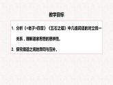 2022-2023学年统编版高中语文选择性必修上册6《老子》四章、《五石之瓠》对比阅读 课件26张