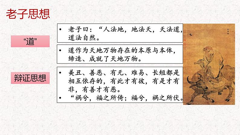 2022-2023学年统编版高中语文选择性必修上册6《老子》四章、《五石之瓠》对比阅读 课件26张04