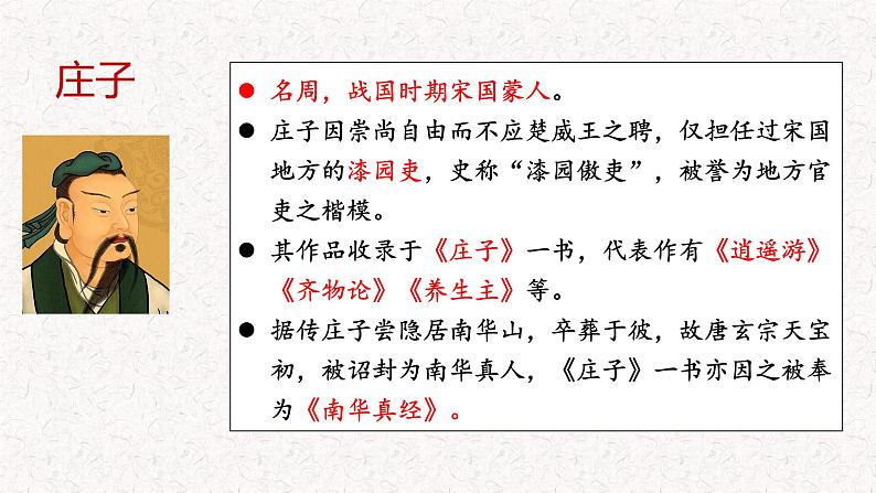 2022-2023学年统编版高中语文选择性必修上册6《老子》四章、《五石之瓠》对比阅读 课件26张05