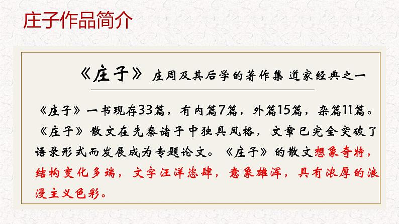 2022-2023学年统编版高中语文选择性必修上册6《老子》四章、《五石之瓠》对比阅读 课件26张06