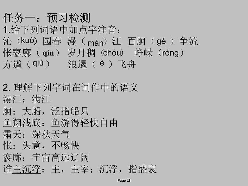 2022-2023学年统编版高中语文必修上册1.1《沁园春长沙》课件27张第4页