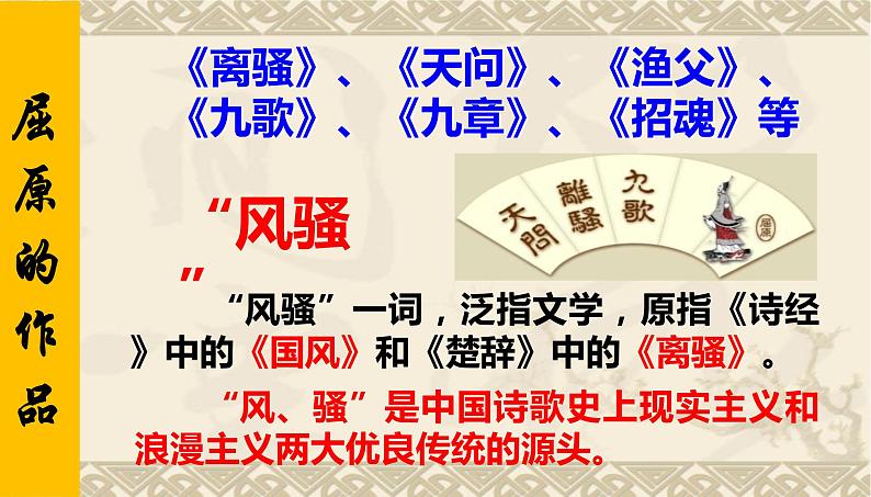 2021-2022学年统编版高中语文选择性必修下册1.2《离骚》课件22张第4页