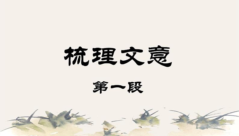 2021-2022学年统编版高中语文选择性必修下册1.2《离骚》课件22张第6页