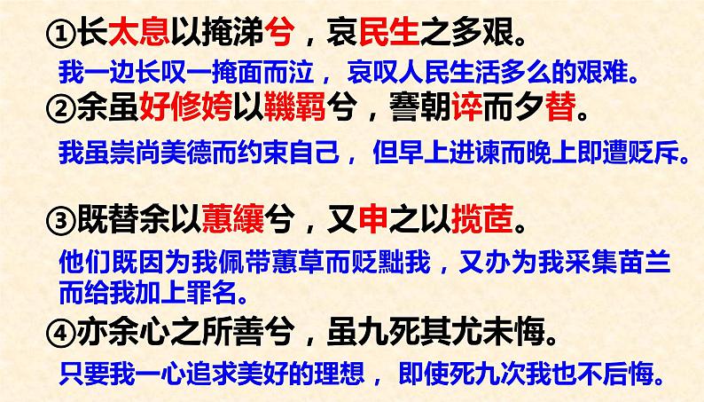 2021-2022学年统编版高中语文选择性必修下册1.2《离骚》课件22张第7页