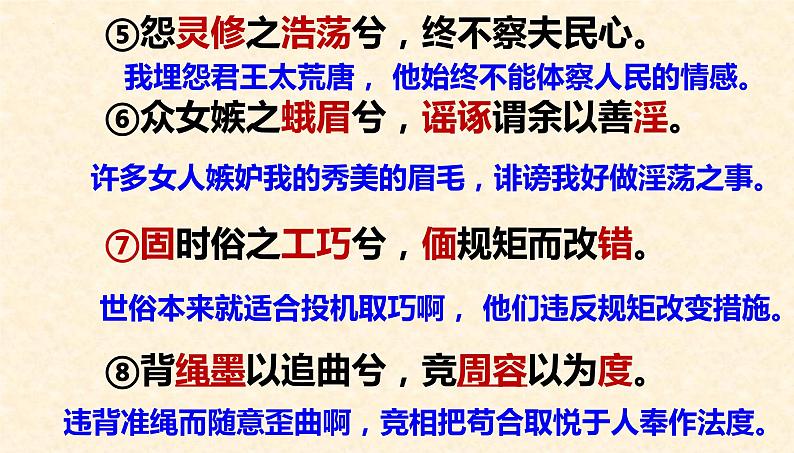 2021-2022学年统编版高中语文选择性必修下册1.2《离骚》课件22张第8页