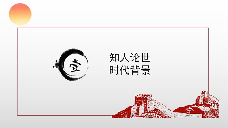 2022-2023学年统编版高中语文选择性必修上册2《长征胜利万岁》《大战中的插曲》课件41张第2页