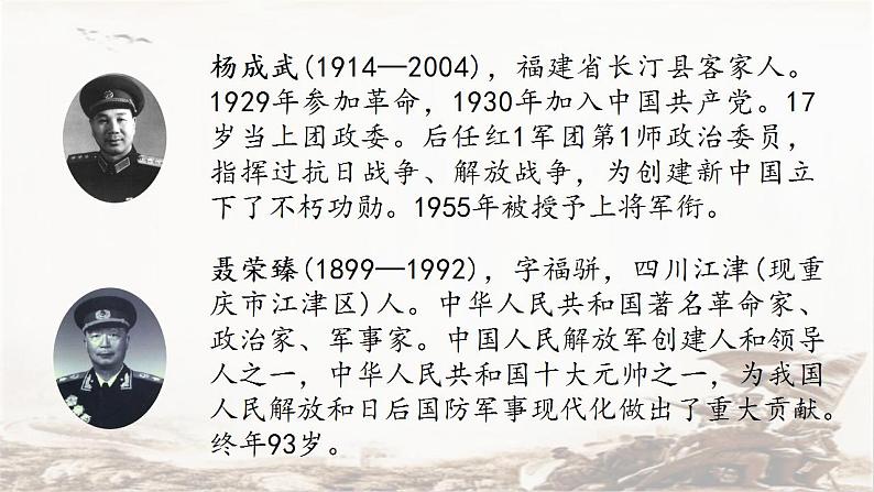 2022-2023学年统编版高中语文选择性必修上册2《长征胜利万岁》《大战中的插曲》课件41张第3页